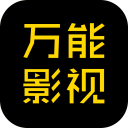 万能影视大全 v1.0 安卓版