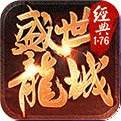 盛世龙城传奇赚钱版 v1.76 安卓版