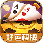 好运棋牌 v1.0 安卓版