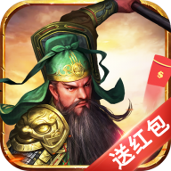 挂机三国 v0.1 红包版