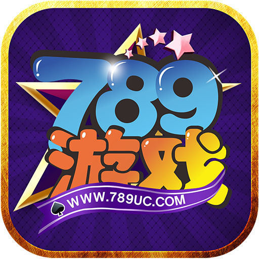 789棋牌 v2.0.3 安卓版