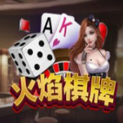 火焰棋牌 v1.0 安卓版