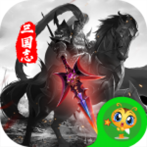 三国志名将传 v1.0 红包版