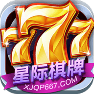 星际棋牌 v1.2 安卓版