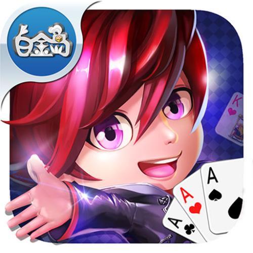 白金岛棋牌上下分 v1.0安卓版