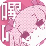 哔卡漫画 v2.0.0 破解版