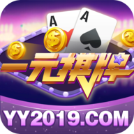 一元棋牌 v1.0 安卓版