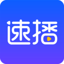 速播 v1.4.4 安卓版