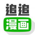 追追漫画 v2.6.4 手机版