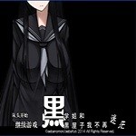 黑学姐 v1.0 汉化版