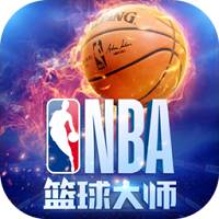 NBA篮球大师 v3.7.0 破解版