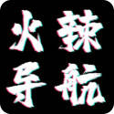 火辣福利 v1.3.0  ios版