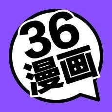 36漫画 v8.2 ios版