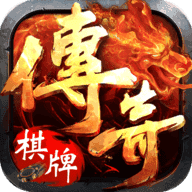 豪门传奇棋牌 v1.0 手机版