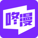 咚漫 V2.3 ios版