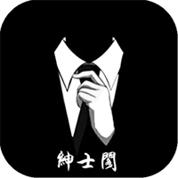 绅士阁 V1.1.0 破解版