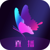 花蝴蝶直播 V1.0 破解版