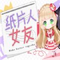 我的纸片人女友 V1.0 破解版