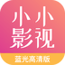 小小影视大全 V1.6.5 最新版