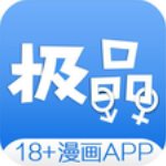 极品漫画 V1.1.10 破解版