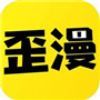 歪歪漫画 V3.7.1 ios破解版