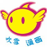 吹雪漫画 V2.0 最新版