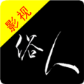 俗人影视 V1.0 无广告破解版