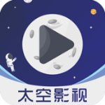 太空影视 V2.3.3 破解版