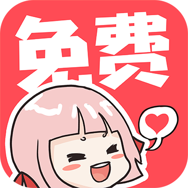 啵哔漫画 V1.0.3 破解版