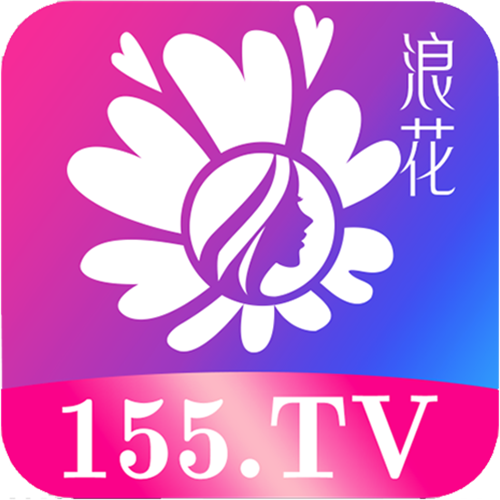 155tv浪花直播 V2.0 破解版