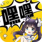 嘿嘿漫画 V2.5 无删减版