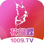 花蝴蝶 V1.10.0 破解版