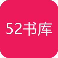 52书库 V2.5.3 手机版