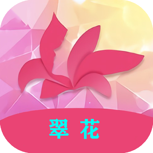 翠花app V3.1.5 苹果破解版