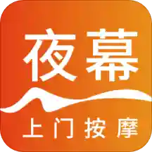 夜幕上门按摩 V4.1.0 ios最新版