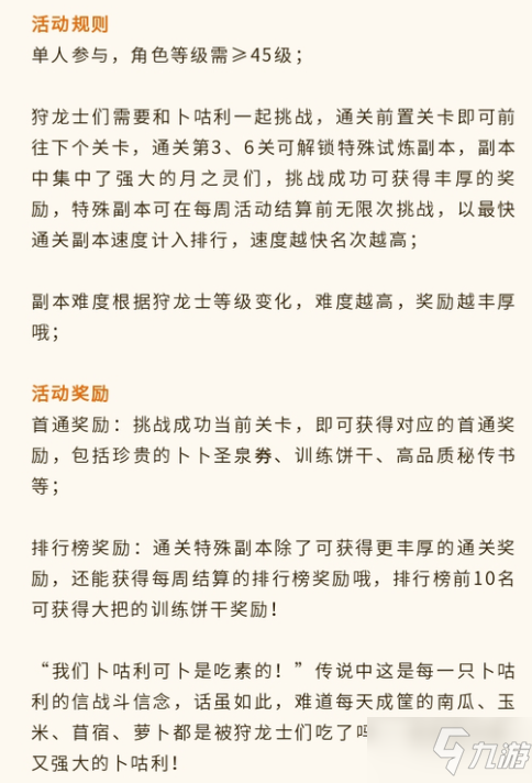 《龙之国物语》卜咕利养成攻略_龙之国