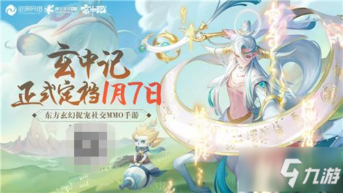 《玄中记》来做一对快活小妖怪 手游1月7日正式公测_玄中记