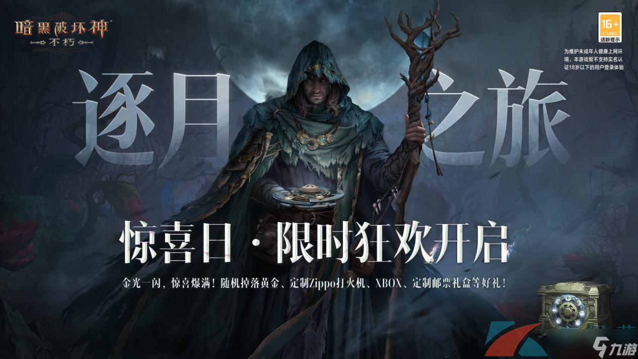 《暗黑破坏神 不朽》惊喜即将开启，7月29日丰厚大礼等你拿 _暗黑破坏神不朽