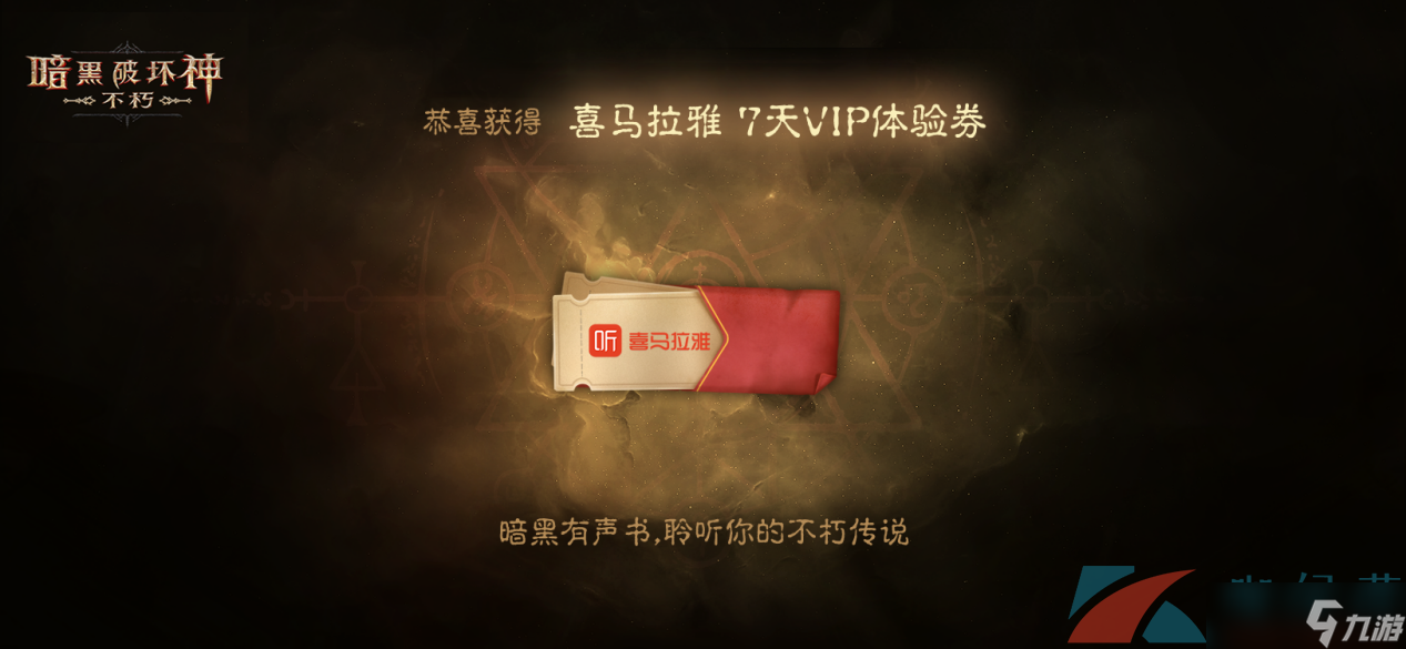 《暗黑破坏神 不朽》惊喜即将开启，7月29日丰厚大礼等你拿 _暗黑破坏神不朽