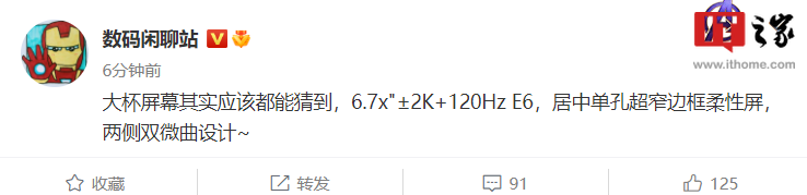 小米 13 Pro 屏幕参数曝光，6.7 英寸 2K 柔性单挖孔屏