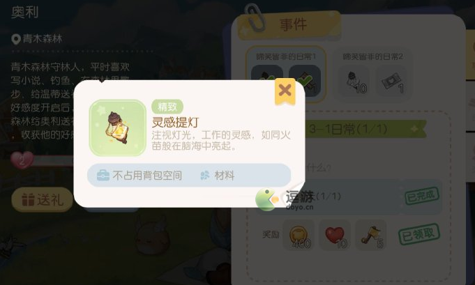 奥比岛手游灵感提灯怎么获得