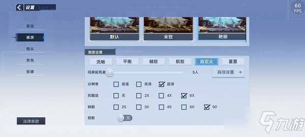 《幻塔》高帧画面流畅不卡设置方法教学_幻塔