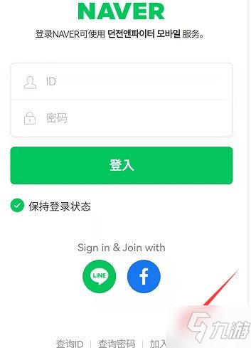 《DNF手游》韩服NAVER账号注册方法 dnf手游韩服NAVER账号怎么注册_DNF手游