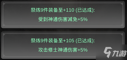 《一念逍遥》装备祭炼材料消耗分享 装备祭炼材料需要什么_一念逍遥手游