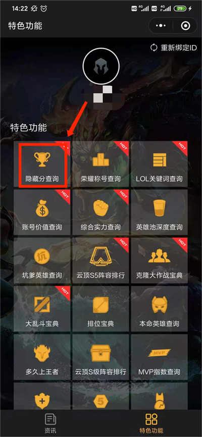 英雄联盟账号隐藏分怎么查？账号隐藏分查询流程[多图] 