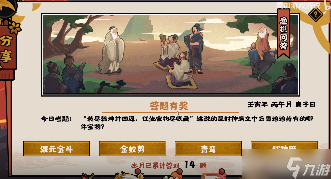 无悔华夏渔樵问答6.16答案_无悔华夏