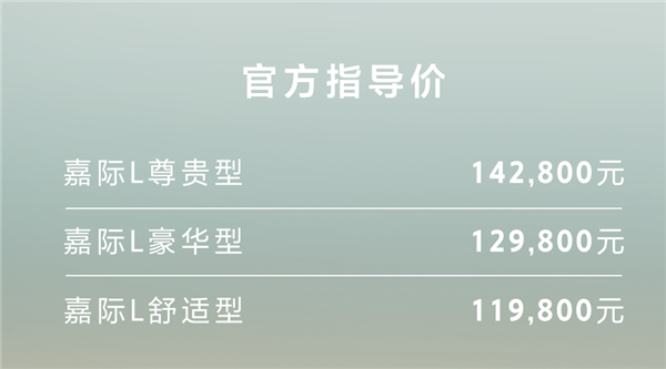 行业首发石墨烯理疗座椅 吉利嘉际L上市：11.98万起