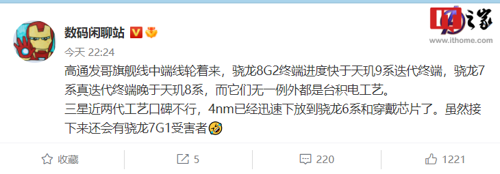 台积电工艺爆发：消息称骁龙 8 Gen 2 手机进度快于天玑 9 系迭代，骁龙 7 Gen 2 晚于天玑 8 系迭代