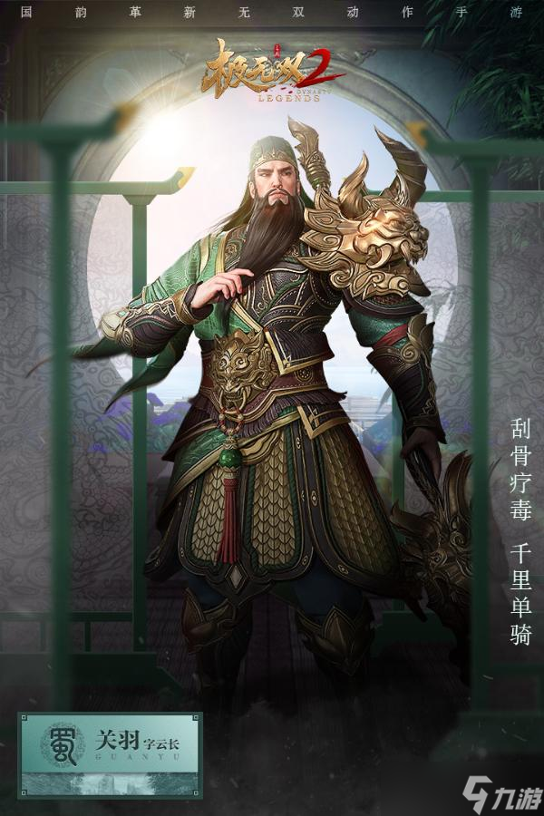 《极无双2》武将关羽 吾掌青龙斩乾坤_极无双2