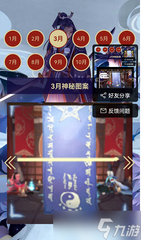 阴阳师神秘图案大全_阴阳师手游